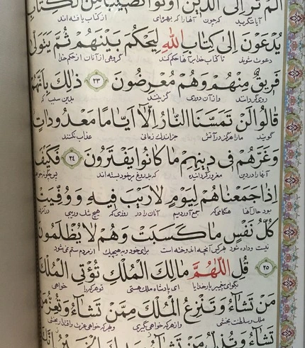 قرآن 120 گالینگور خط اشرفی