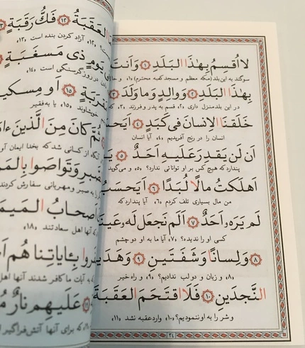 قرآن جزء سی